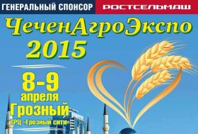ЧеченАгроЭкспо-2015